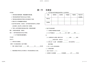 2022年湘教版七下地理东南亚导学案 .pdf