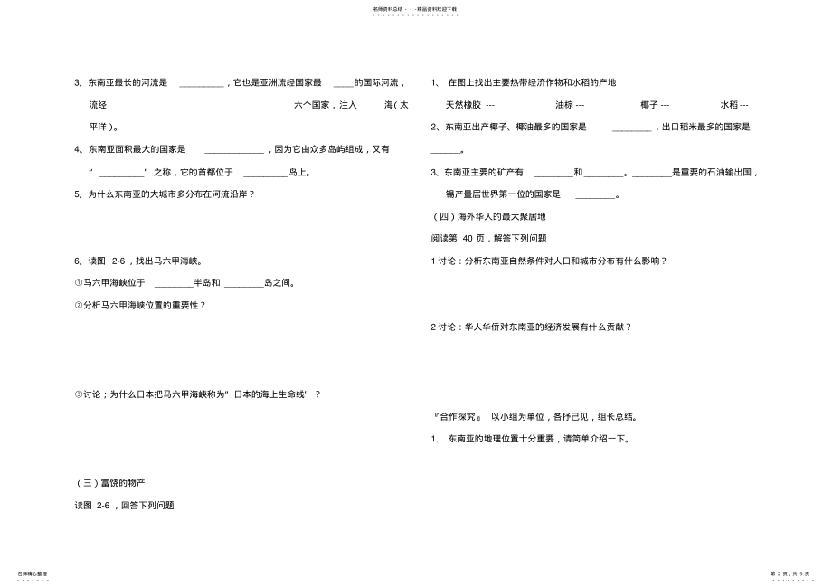 2022年湘教版七下地理东南亚导学案 .pdf_第2页