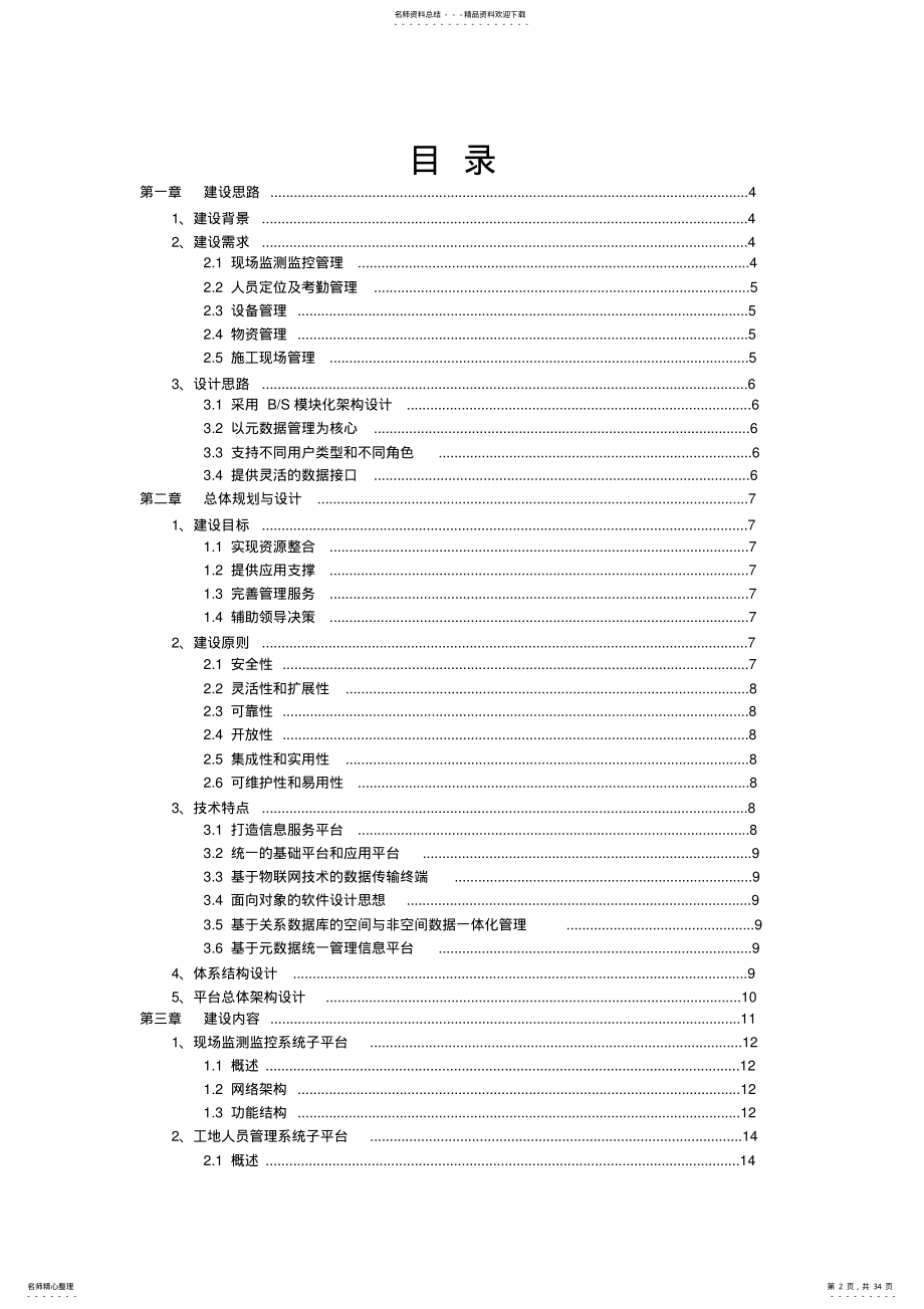 2022年“智慧工地”系统建设方案 .pdf_第2页