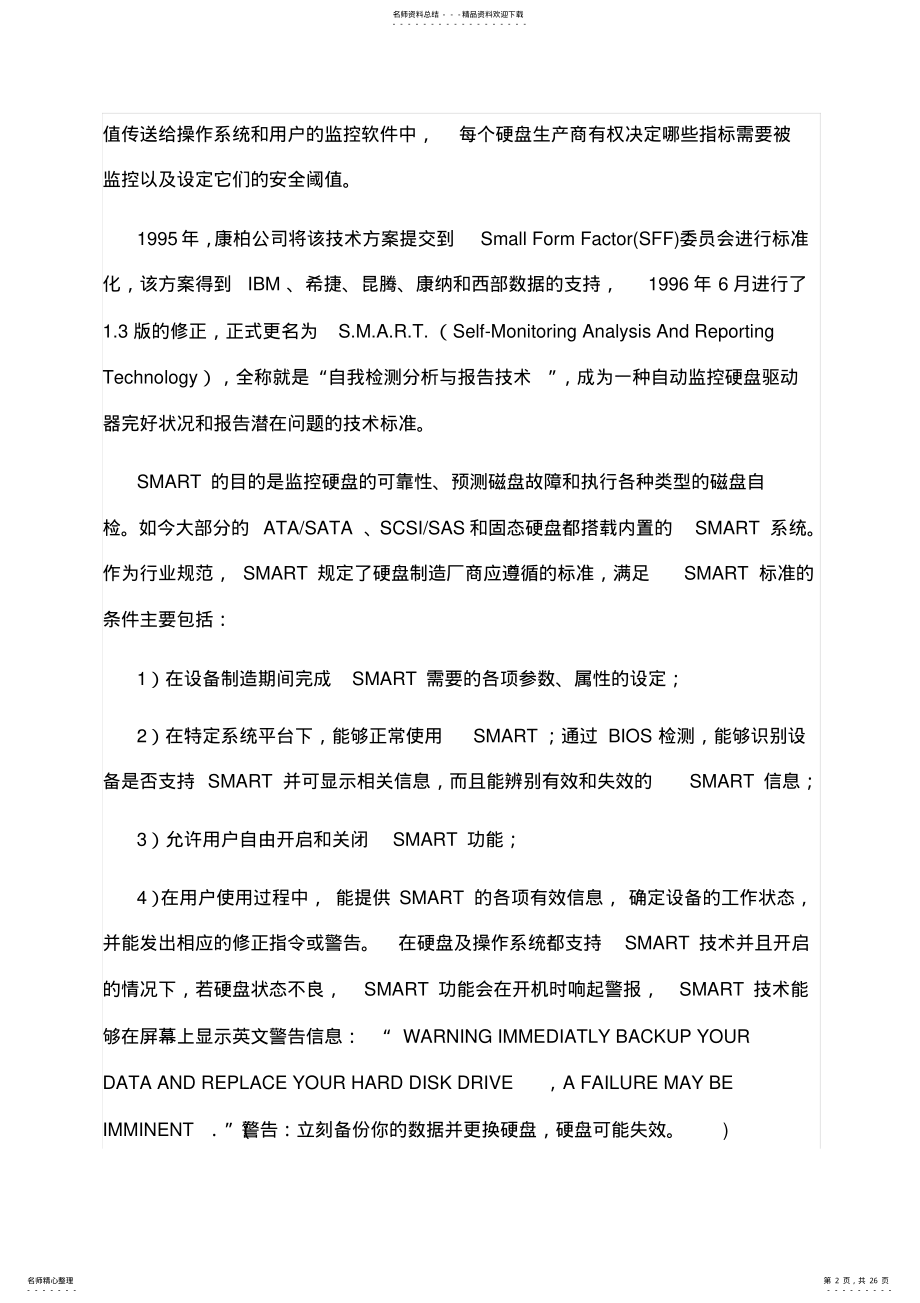 2022年硬盘SMART检测参数详解 .pdf_第2页