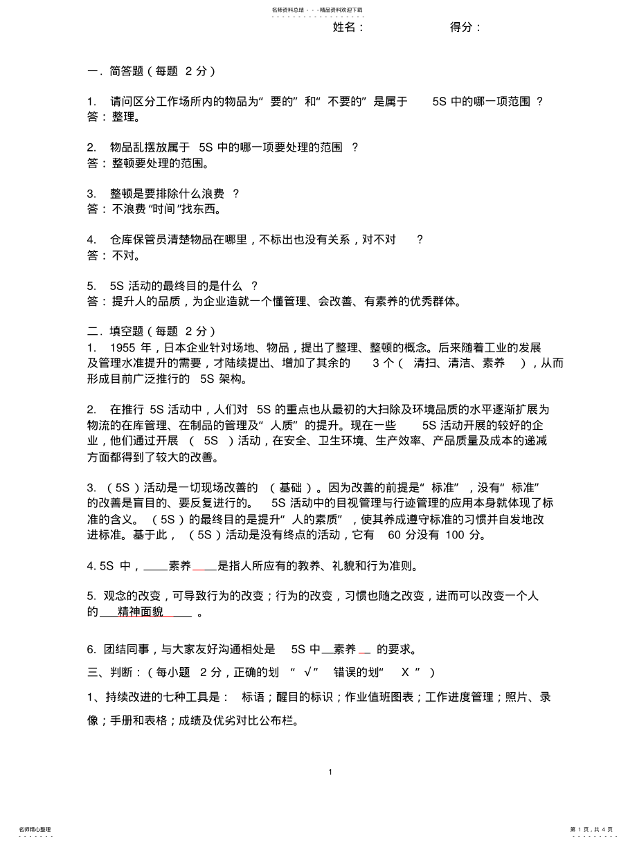 2022年s基础知识测试题 .pdf_第1页