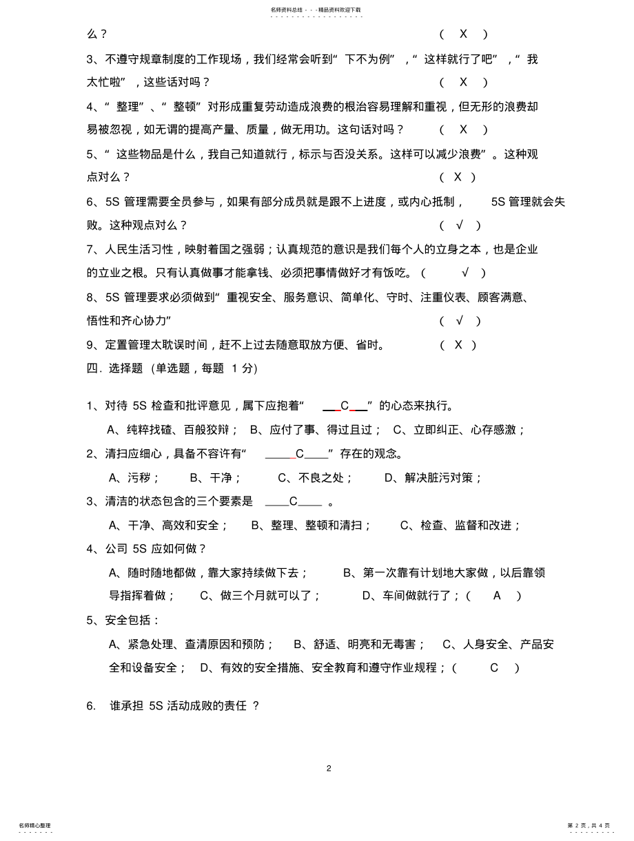 2022年s基础知识测试题 .pdf_第2页