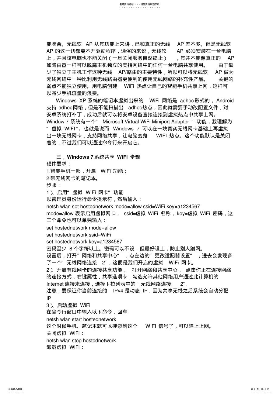 2022年笔记本共享wifi .pdf_第2页