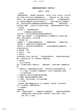 2022年《细胞的衰老和凋亡》教学设计 .pdf