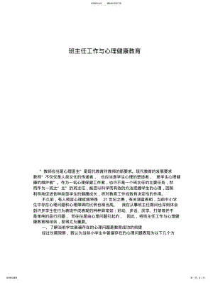 2022年班主任工作与心理健康教育 2.pdf