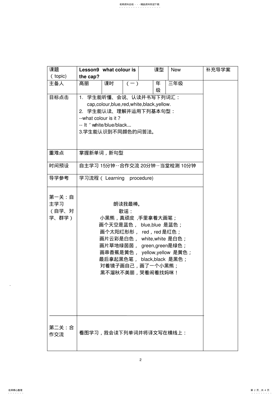 2022年三年级上册英语《Whatcolouristhecap》导学案 .pdf_第2页