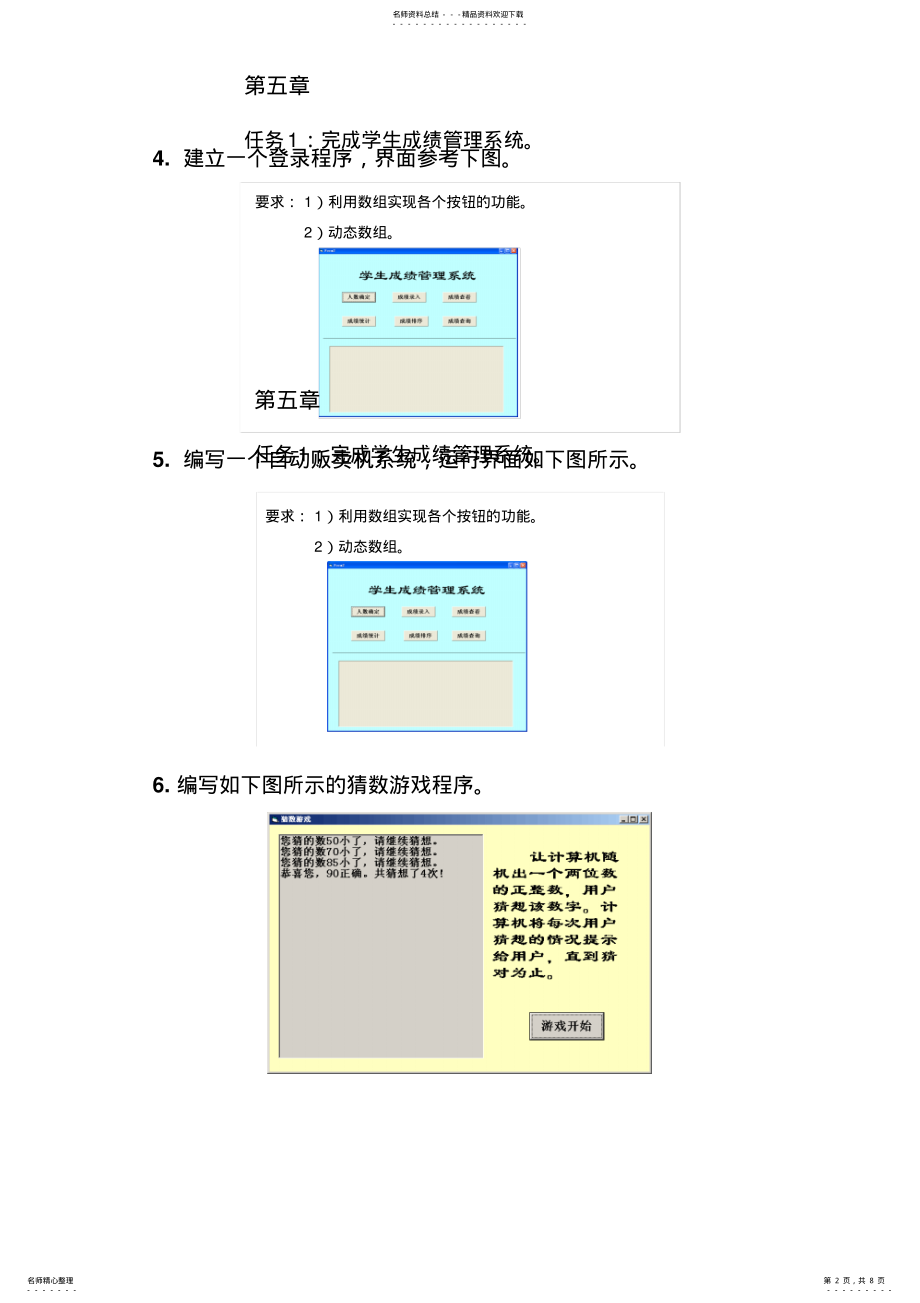 2022年VB程序题 .pdf_第2页