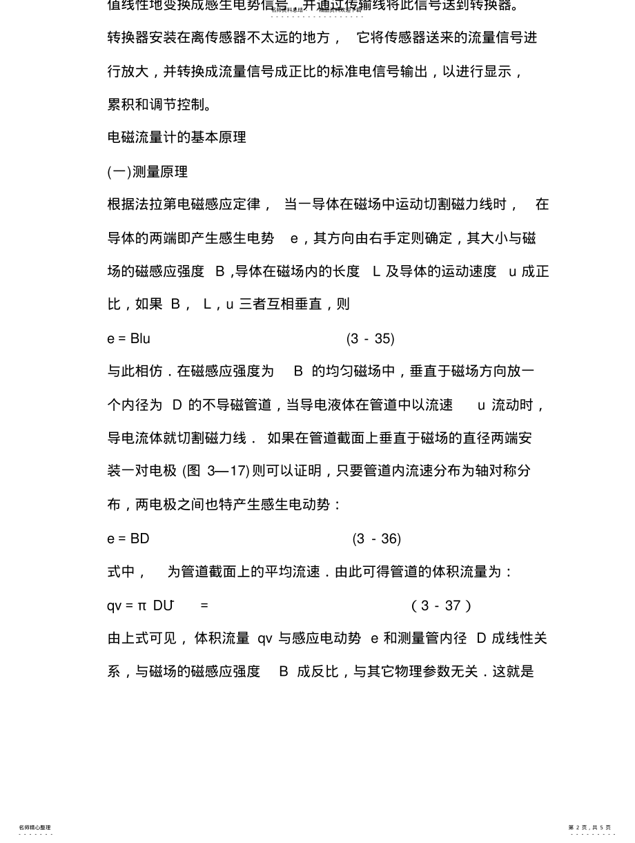 2022年电磁流量计励磁 .pdf_第2页