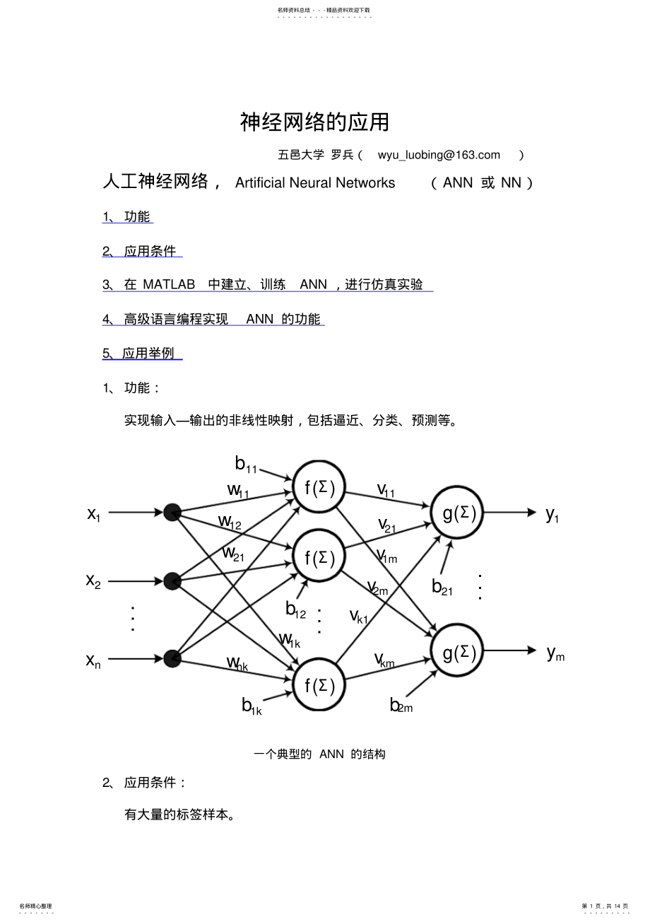 2022年神经网络的应用 .pdf_第1页