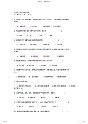 2022年中学语文课程标准测试题 .pdf