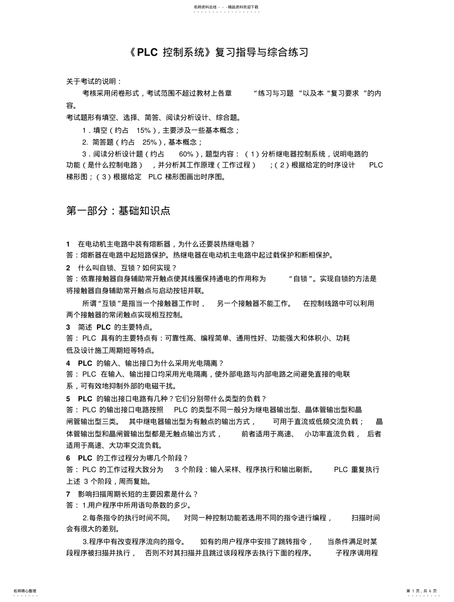 2022年PLC控制系统 .pdf_第1页