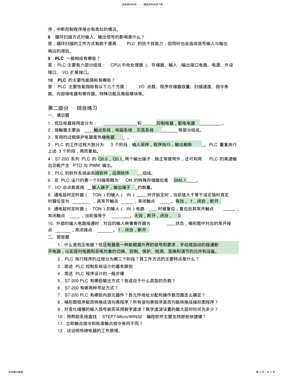 2022年PLC控制系统 .pdf_第2页