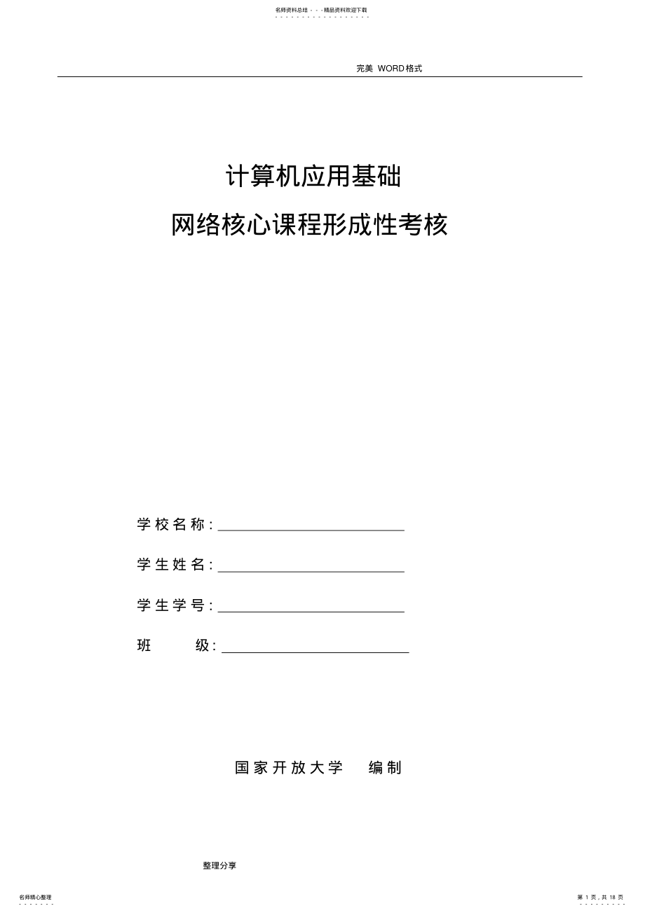 2022年电大计算机应用基础核心课形考册.doc .pdf_第1页