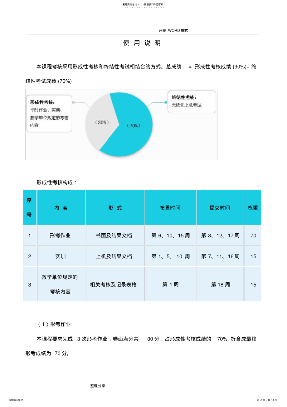 2022年电大计算机应用基础核心课形考册.doc .pdf_第2页