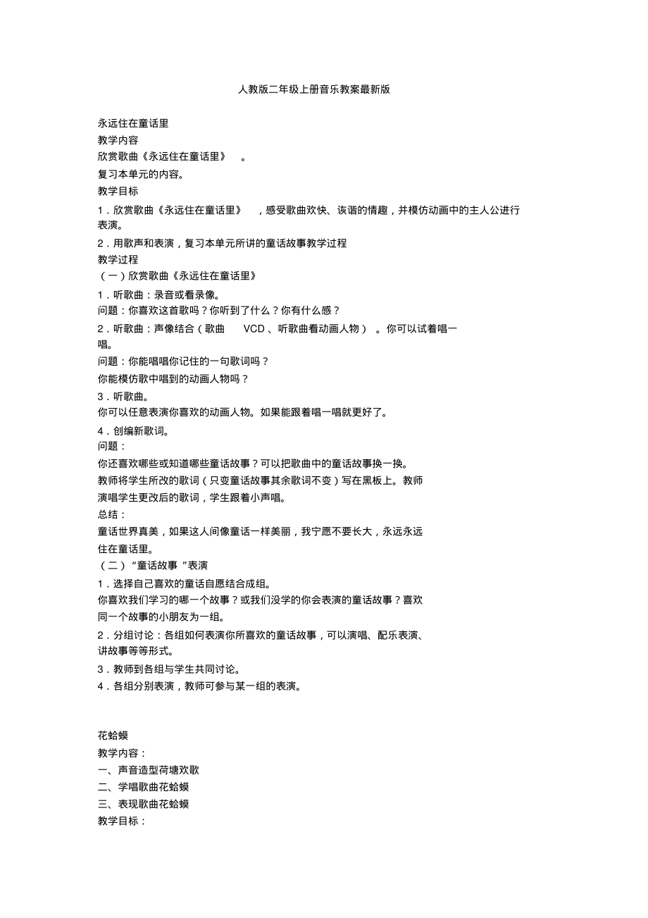 人教版二年级上册音乐教案版.pdf_第1页