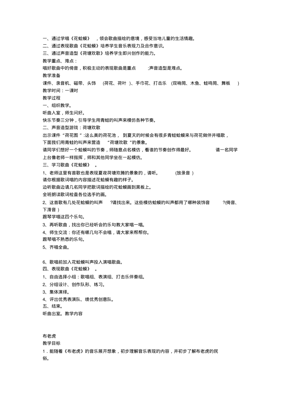 人教版二年级上册音乐教案版.pdf_第2页