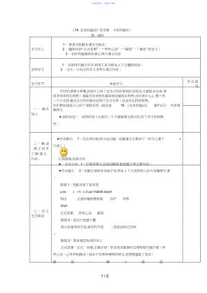 2022年《生命的感动》教案共两课时.docx