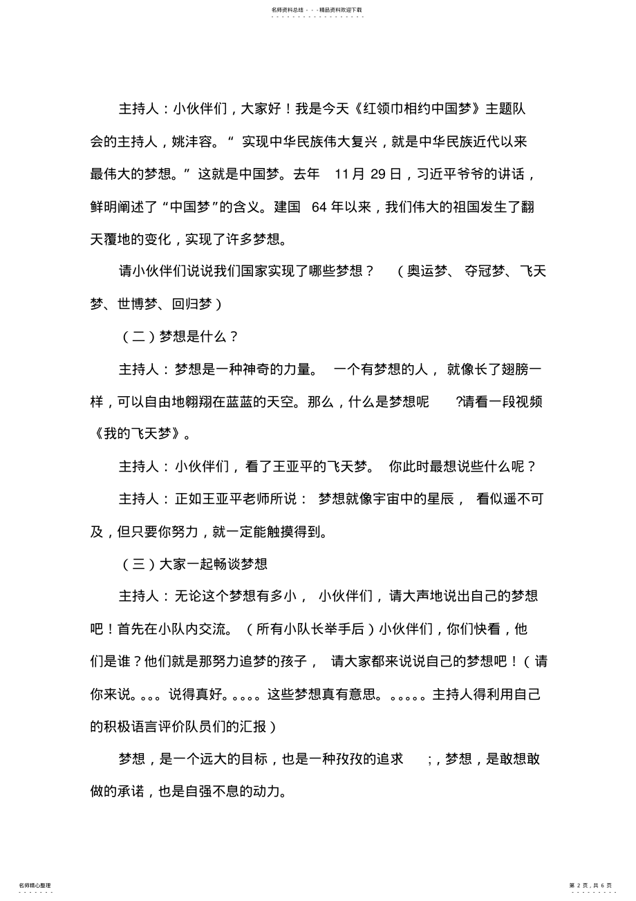 2022年《红领巾相约中国梦》主题队会活动设计 .pdf_第2页