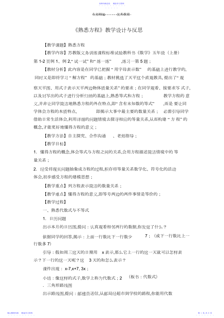 2022年《认识方程》教学设计与反思.docx_第1页