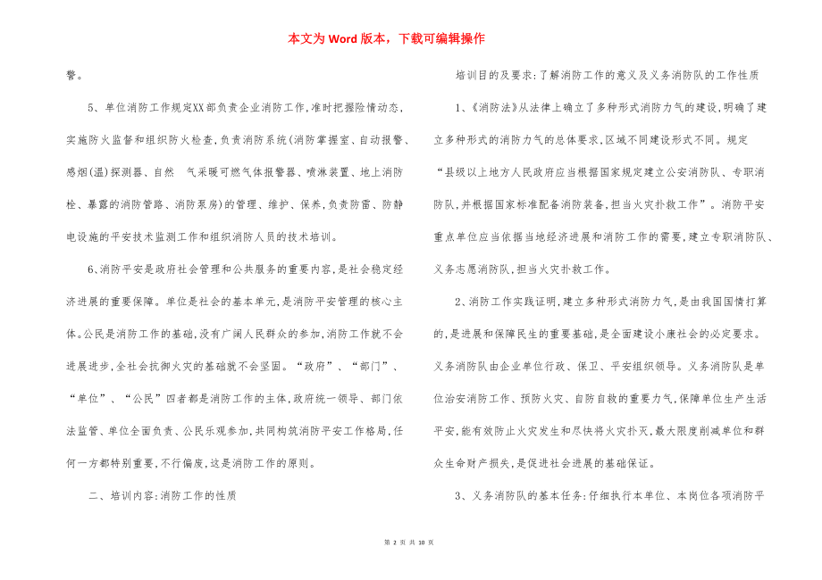 全员消防安全培训内容范本.docx_第2页