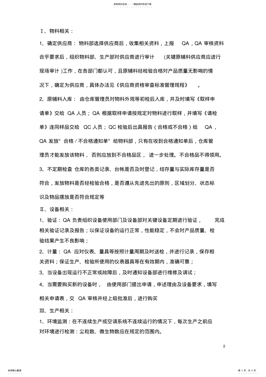 2022年QA工作流程及职责权限 .pdf_第2页