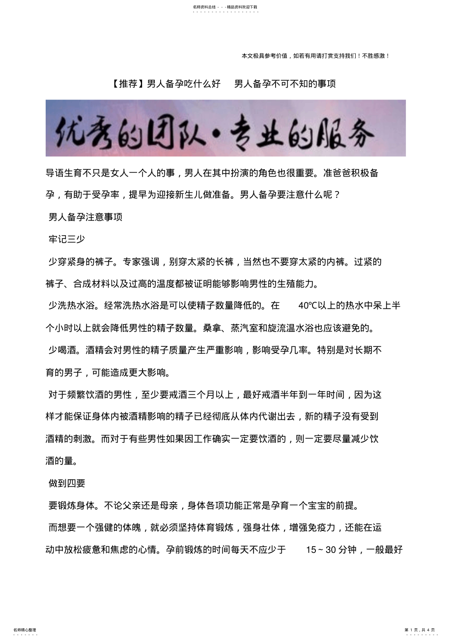 2022年男人备孕吃什么好男人备孕不可不知的事项 .pdf_第1页