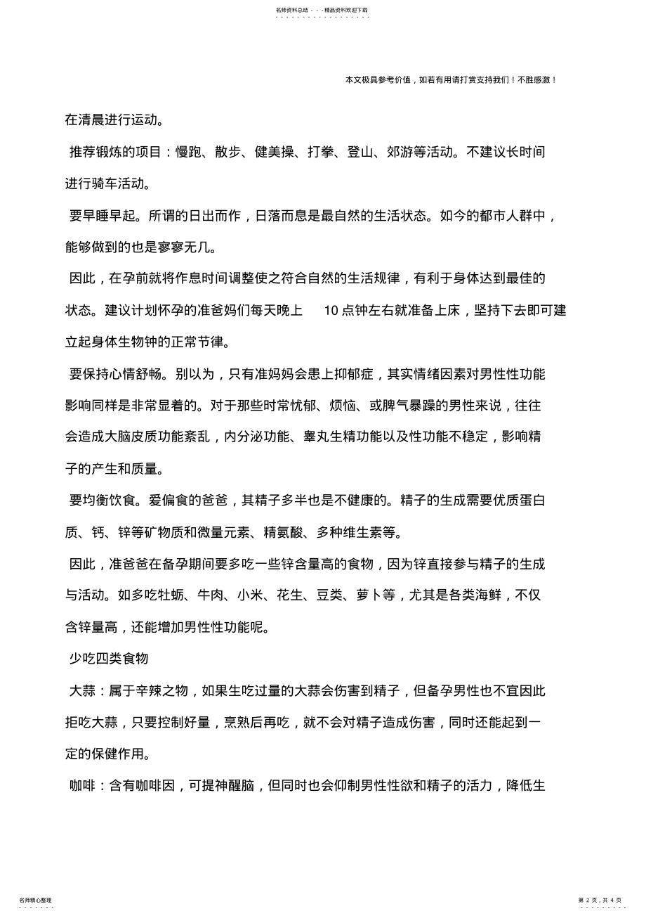 2022年男人备孕吃什么好男人备孕不可不知的事项 .pdf_第2页