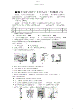 2022年湖南省衡阳市中考物理试卷.docx