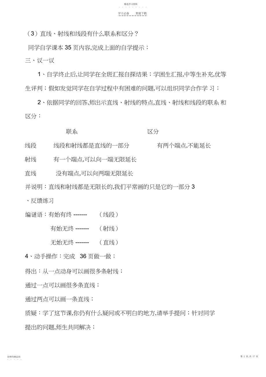 2022年第三单元《角的度量》教案.docx_第2页