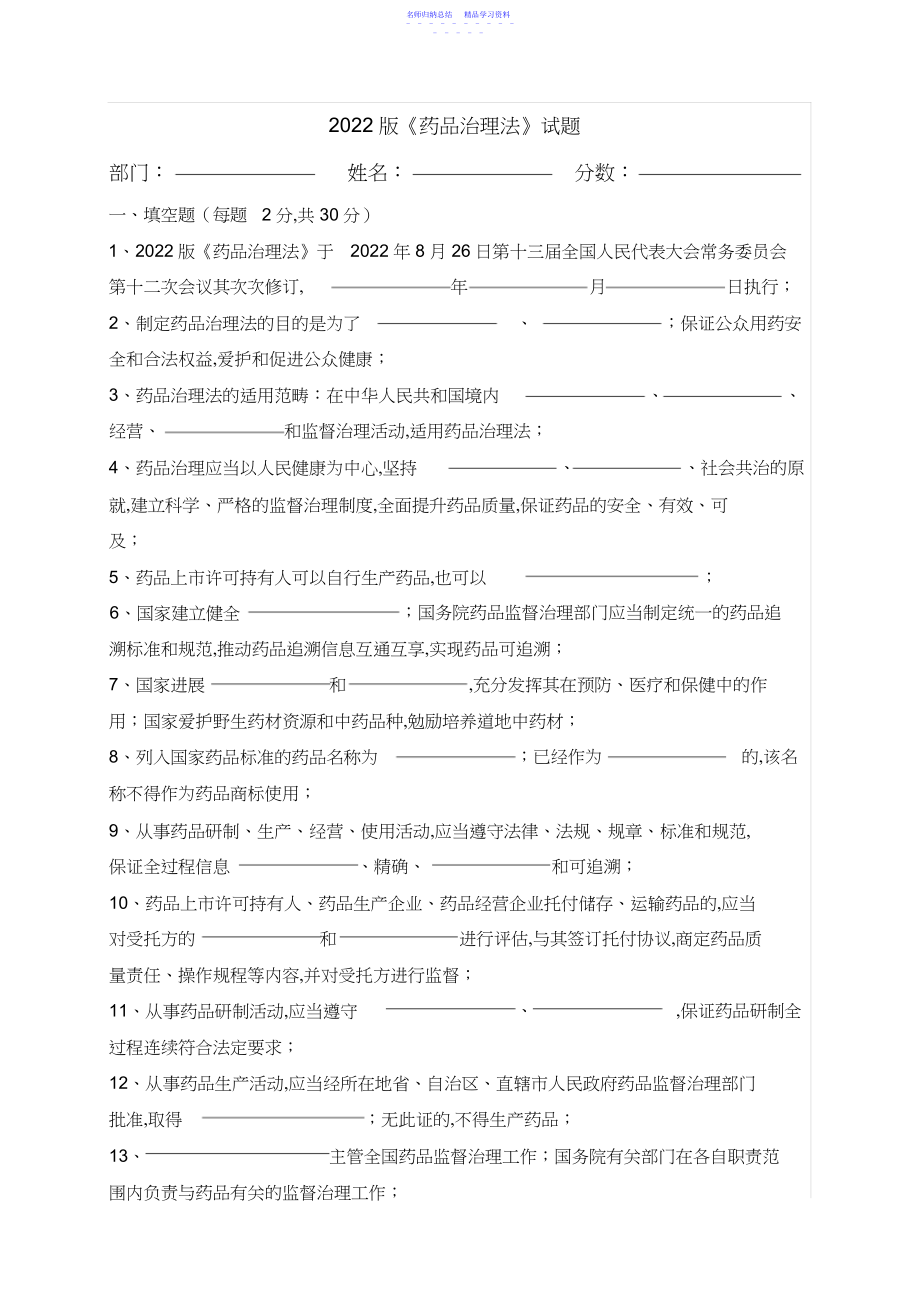 2022年版药品管理法试题.docx_第1页