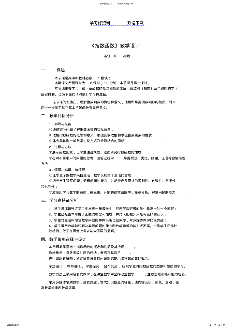 2022年《指数函数》教学设计方案 .pdf_第1页