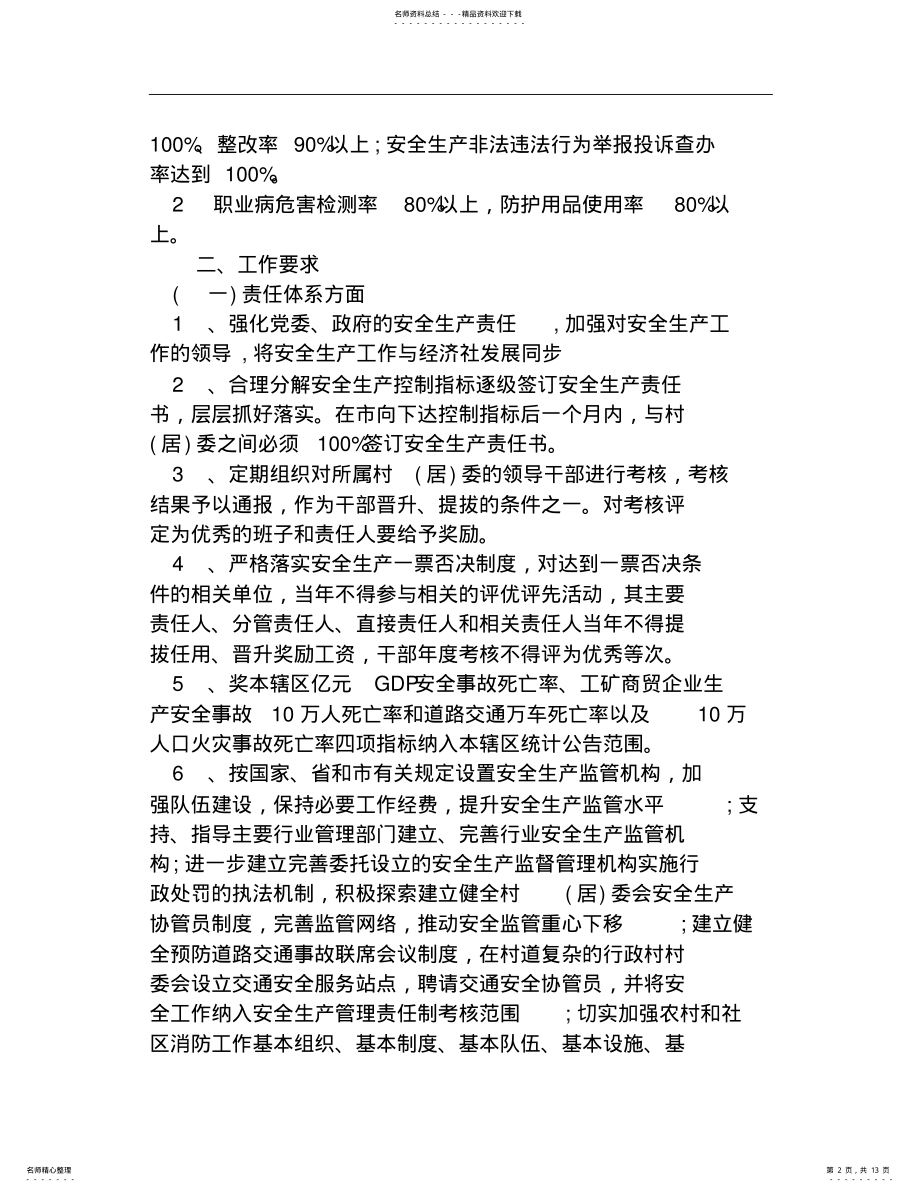 2022年签订安全生产责任书如何写 .pdf_第2页