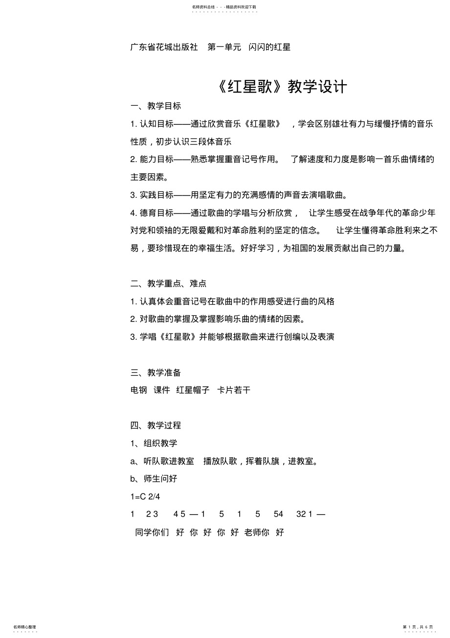 2022年《红星歌》教学设计 .pdf_第1页