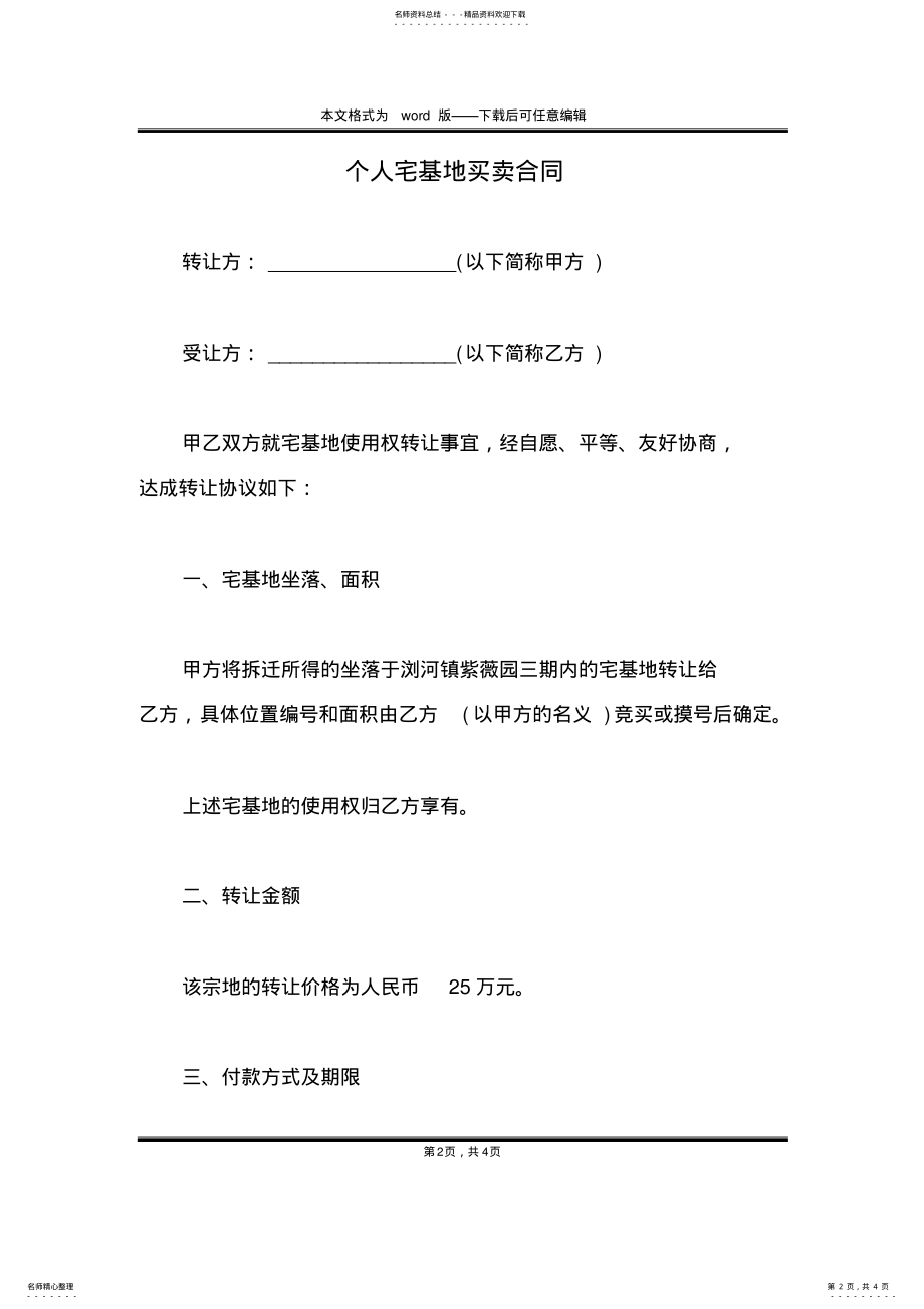 2022年个人宅基地买卖合同 .pdf_第2页