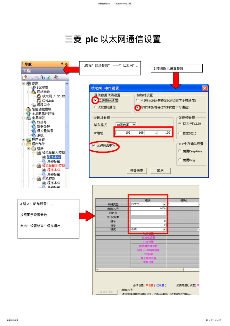 2022年三菱plc以太网通信GXWorks设置 .pdf_第1页