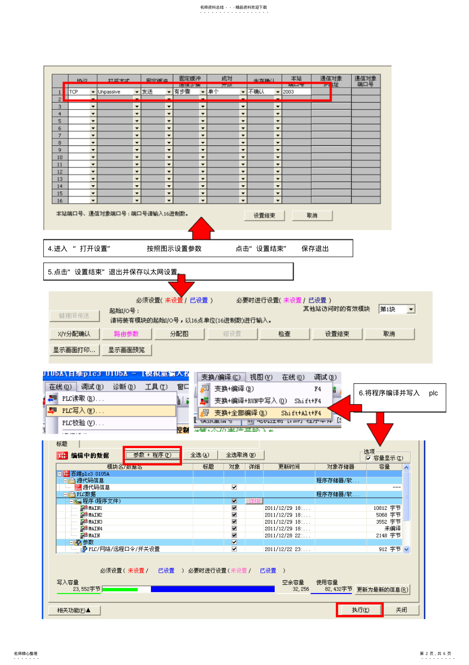 2022年三菱plc以太网通信GXWorks设置 .pdf_第2页