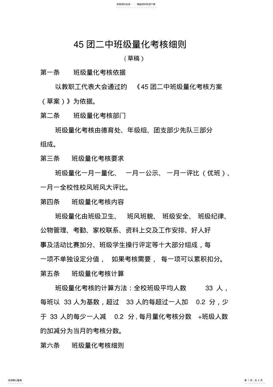 2022年班级量化考核细则 .pdf_第1页