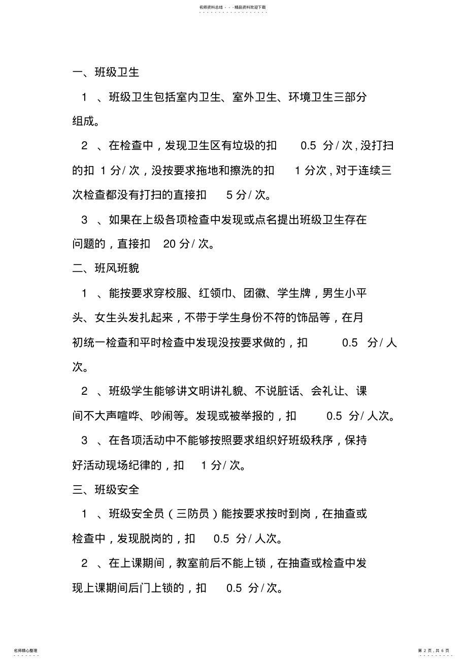 2022年班级量化考核细则 .pdf_第2页