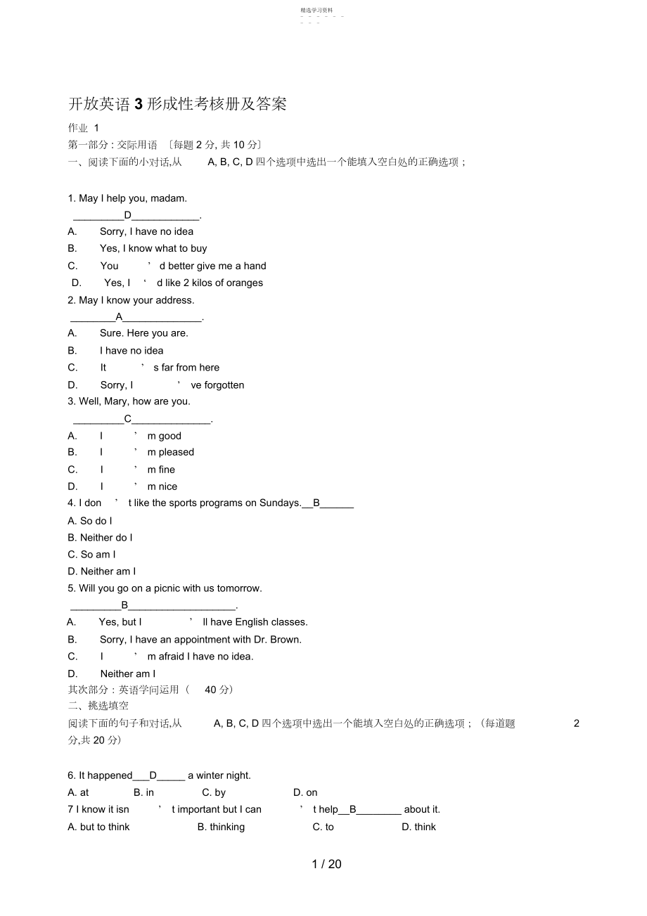 2022年秋中央电大本科：英语形成性考核作业册全部答案.docx_第1页