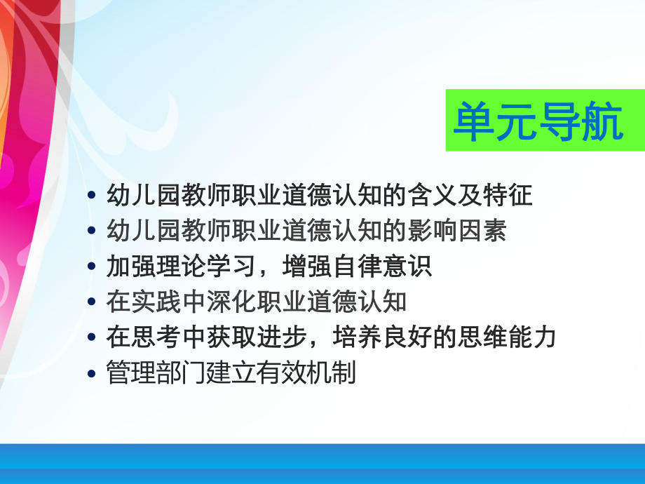 第二单元-教师职业道德认知及培养ppt课件.ppt_第2页