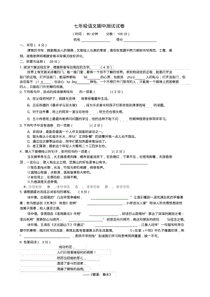 人教版七年级上册期末语文试卷.pdf