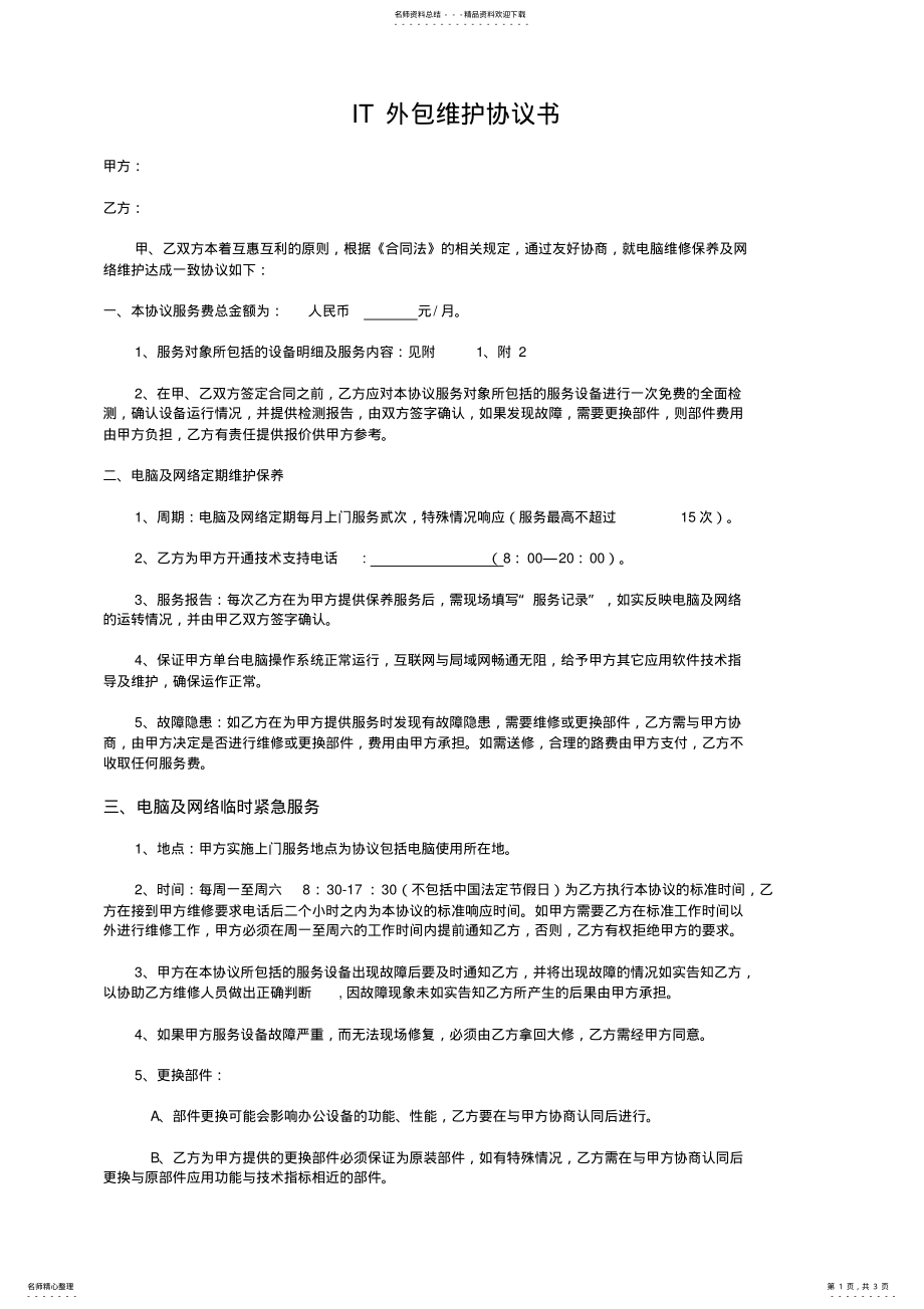 2022年电脑系统及网络维护协议 .pdf_第1页