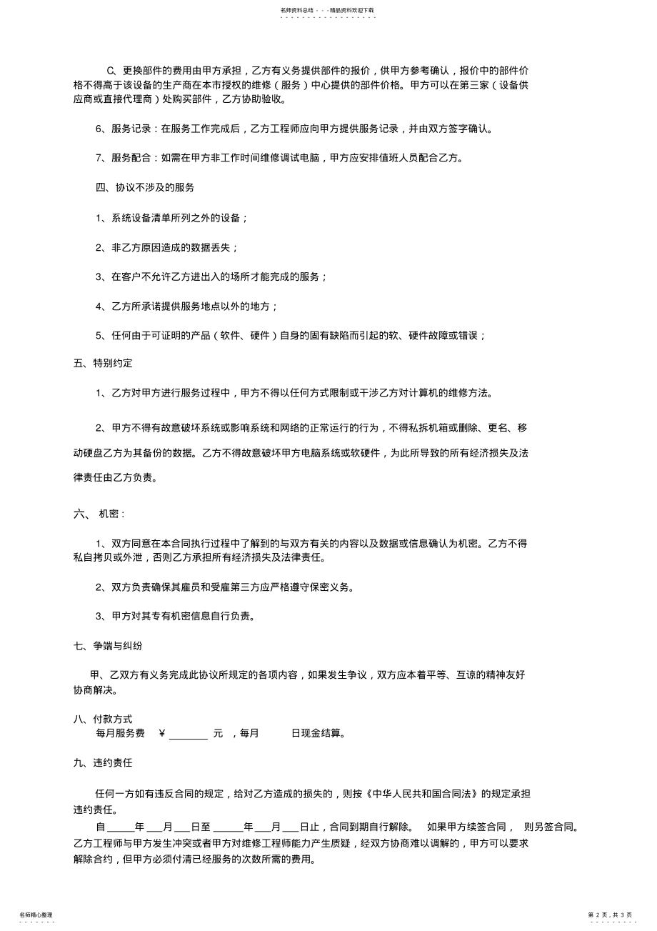 2022年电脑系统及网络维护协议 .pdf_第2页