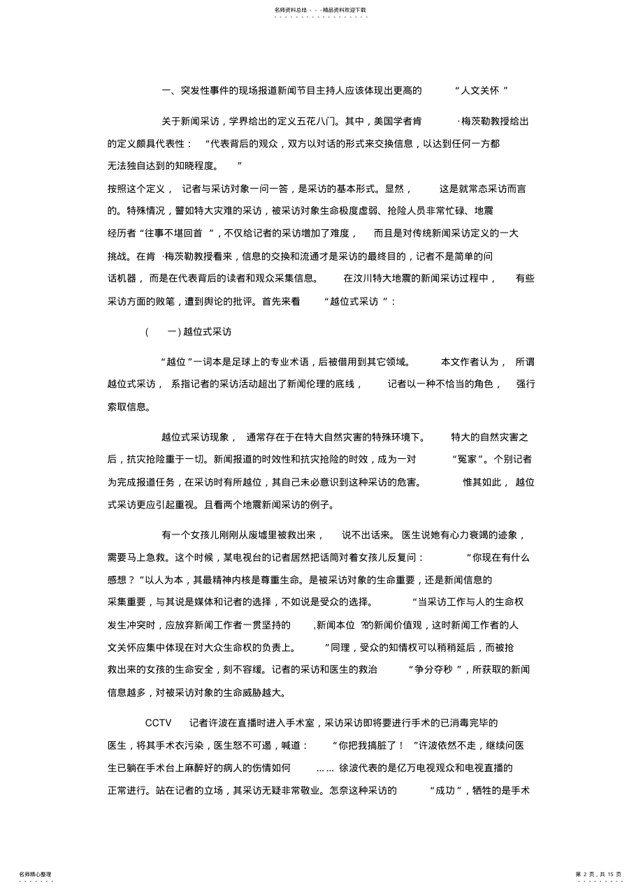 2022年电视新闻采访 .pdf_第2页