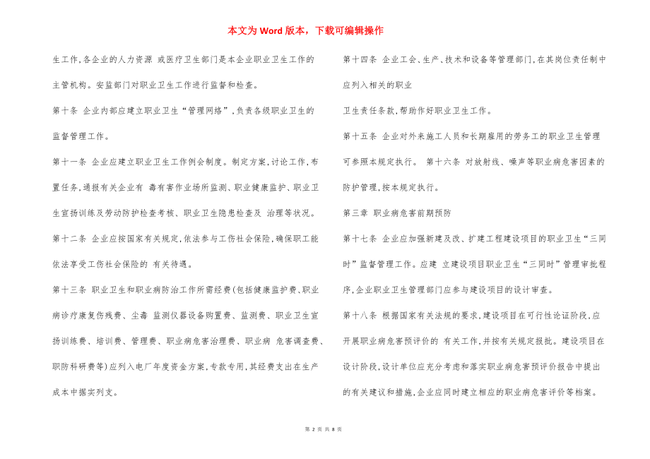 职业健康卫生管理办法.docx_第2页