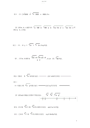 2022年第五讲实数拓展练习题及答案.docx