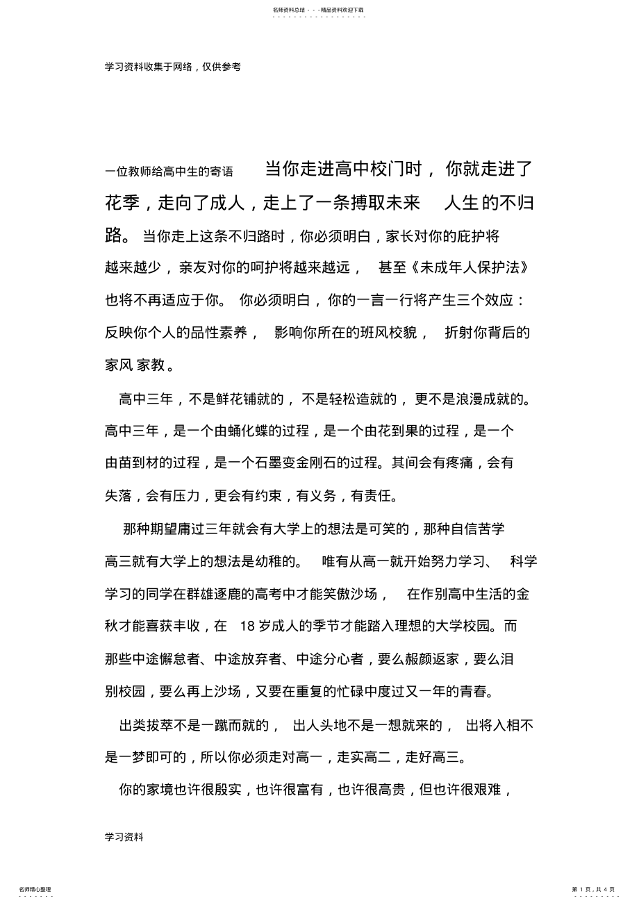 2022年一位教师给高中生的寄语 .pdf_第1页