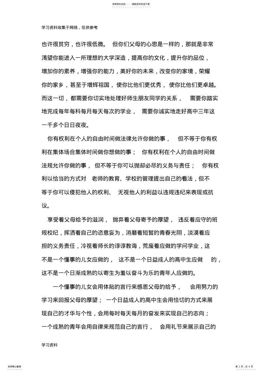 2022年一位教师给高中生的寄语 .pdf_第2页