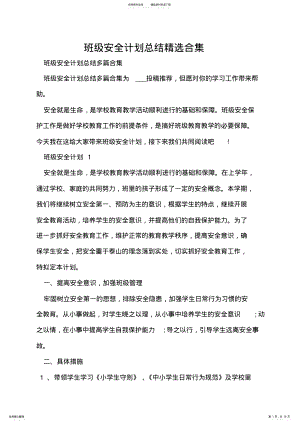 2022年班级安全计划总结精选合集 .pdf