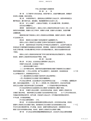 2022年中华人民共和国护士管理条例 .pdf